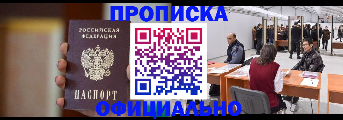 временная регистрация купить в Камчатском крае